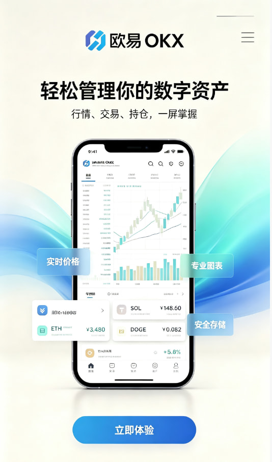 欧交易所app下载官网下载安装教程